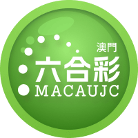 澳门六合彩